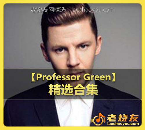 【Professor Green】wav版